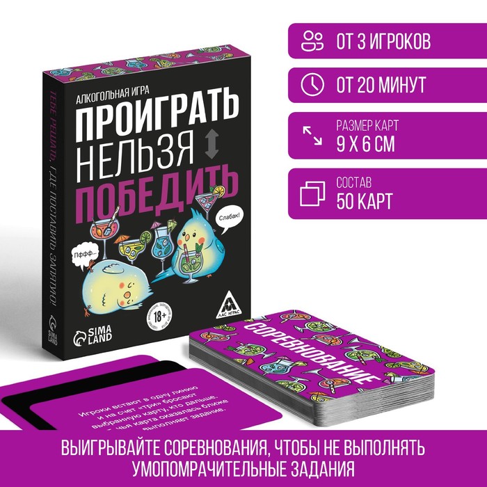 

Настольная игра Проиграть нельзя победить