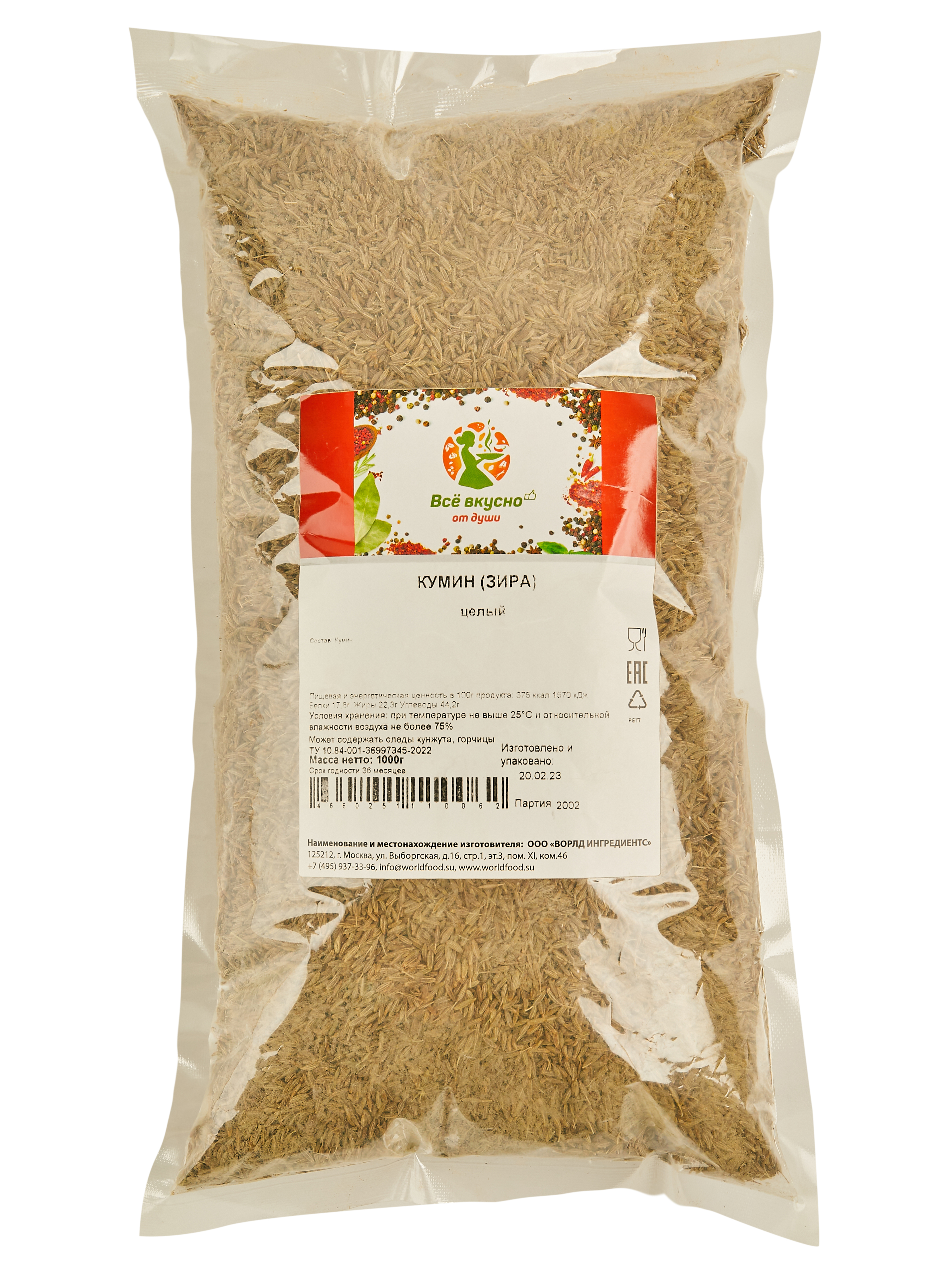 Кумин/Зира ВСЁ ВКУСНО ОТ ДУШИ целый, 1000 грамм