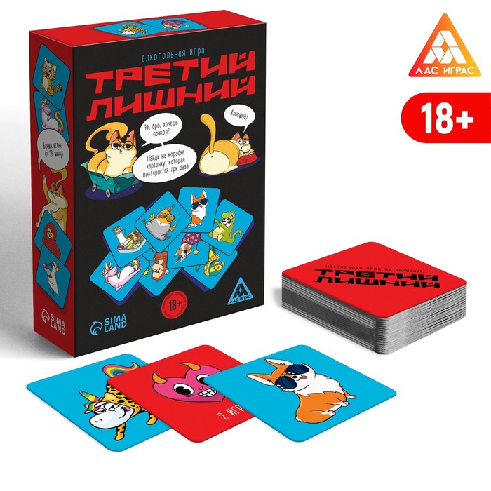 

Алкогольная игра «Третий лишний», 120 карт, 18+
