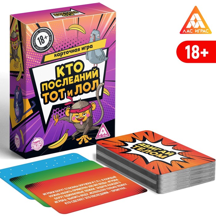 

Настольная игра Кто последний, тот и лол