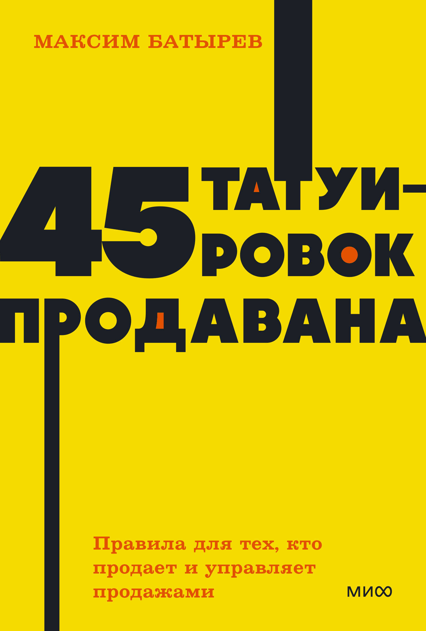 батырев 45 татуировок продавана