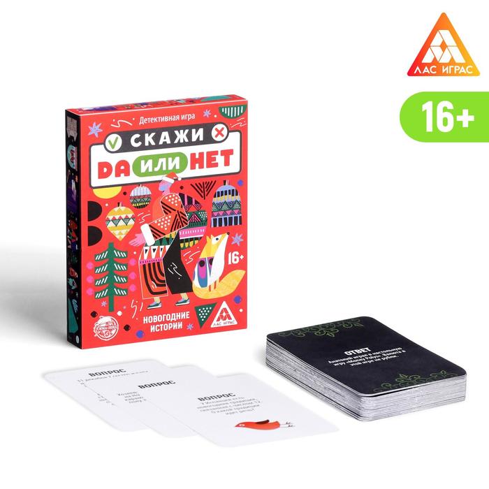 

Детективная игра «Скажи, да или нет. Новогодние истории», 35 карт