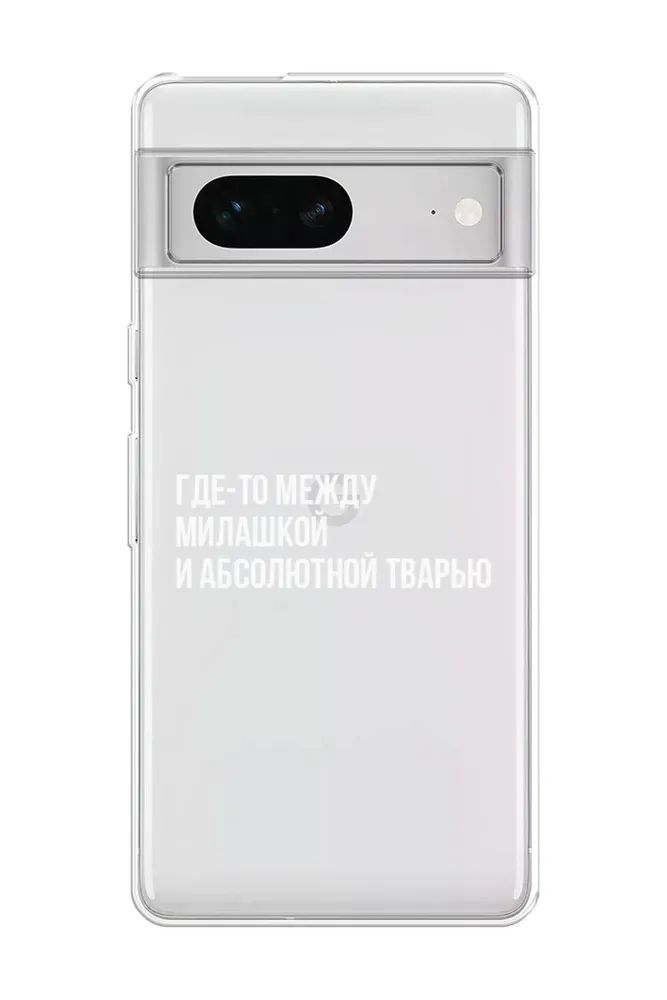 

Чехол Awog на Google Pixel 7 "Почти милашка", Белый;прозрачный