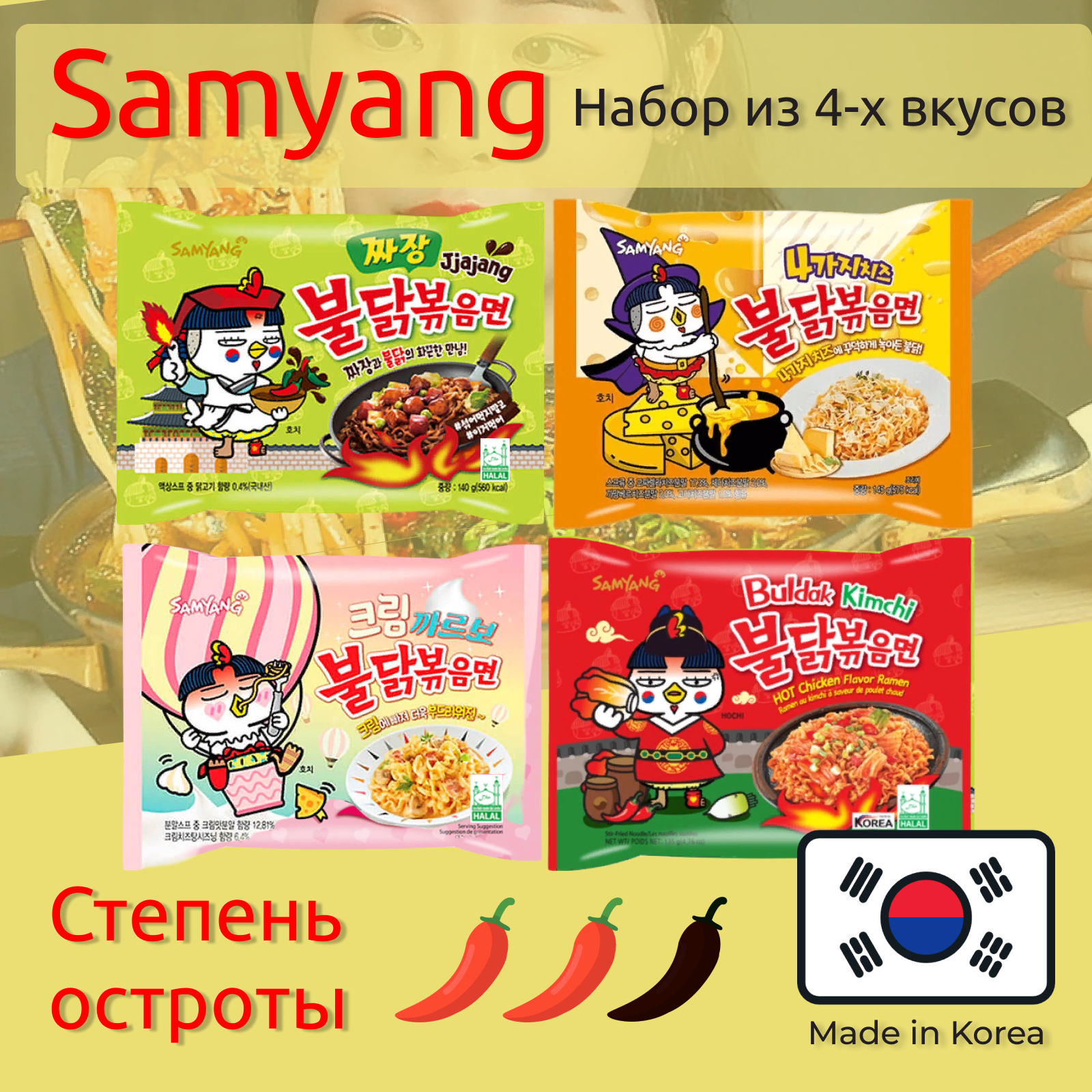 Лапша быстрого приготовления Samyang 4 вкуса, 4 шт х 130 г