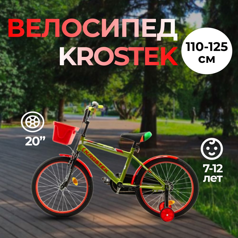 Велосипед 20 KROSTEK RALLY зеленый 8800₽