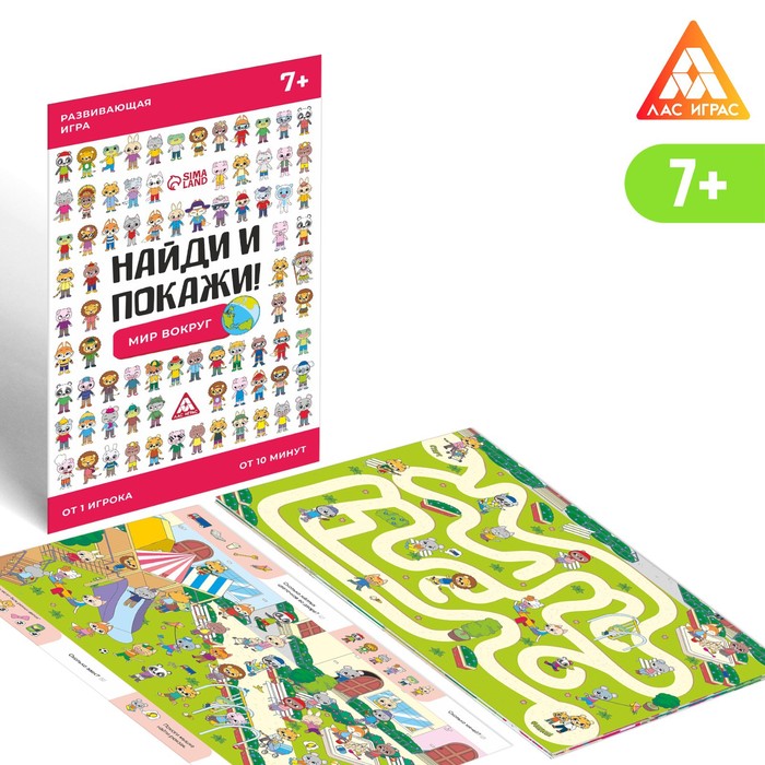 

Игра развивающая «Найди и покажи. Мир вокруг», 4 ламинированных поля