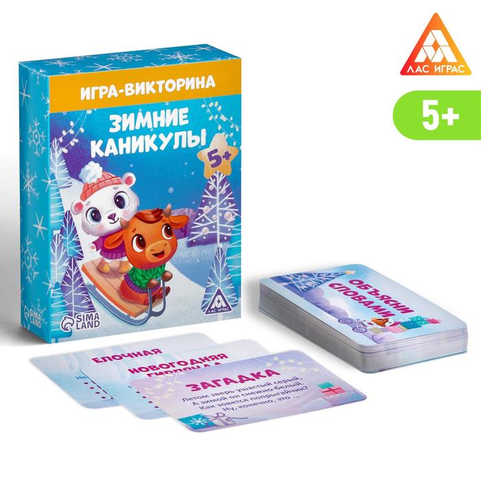 

Игра-викторина «Зимние каникулы», 55 карт