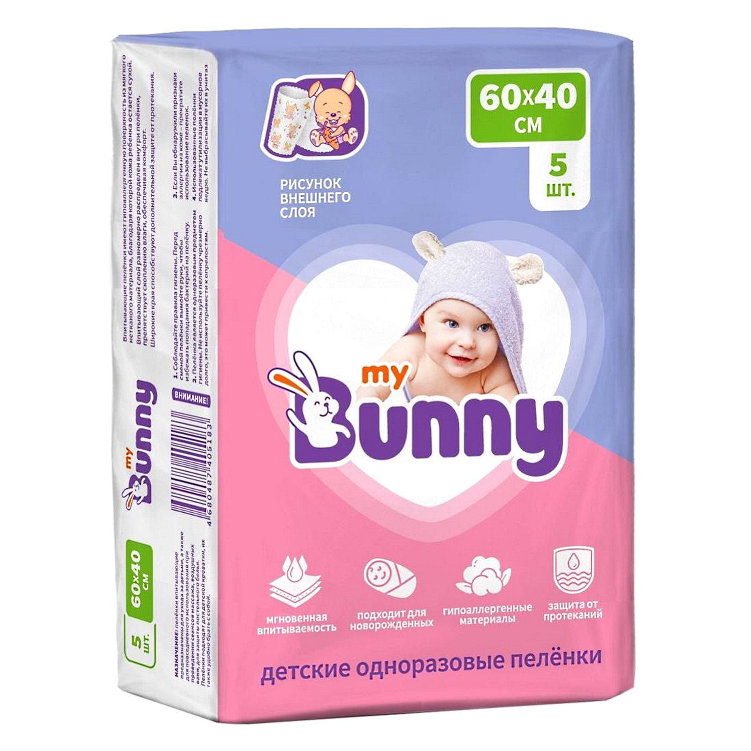 фото Пеленки my bunny одноразовые впитывающие с рисунком 40х60 см 5 шт