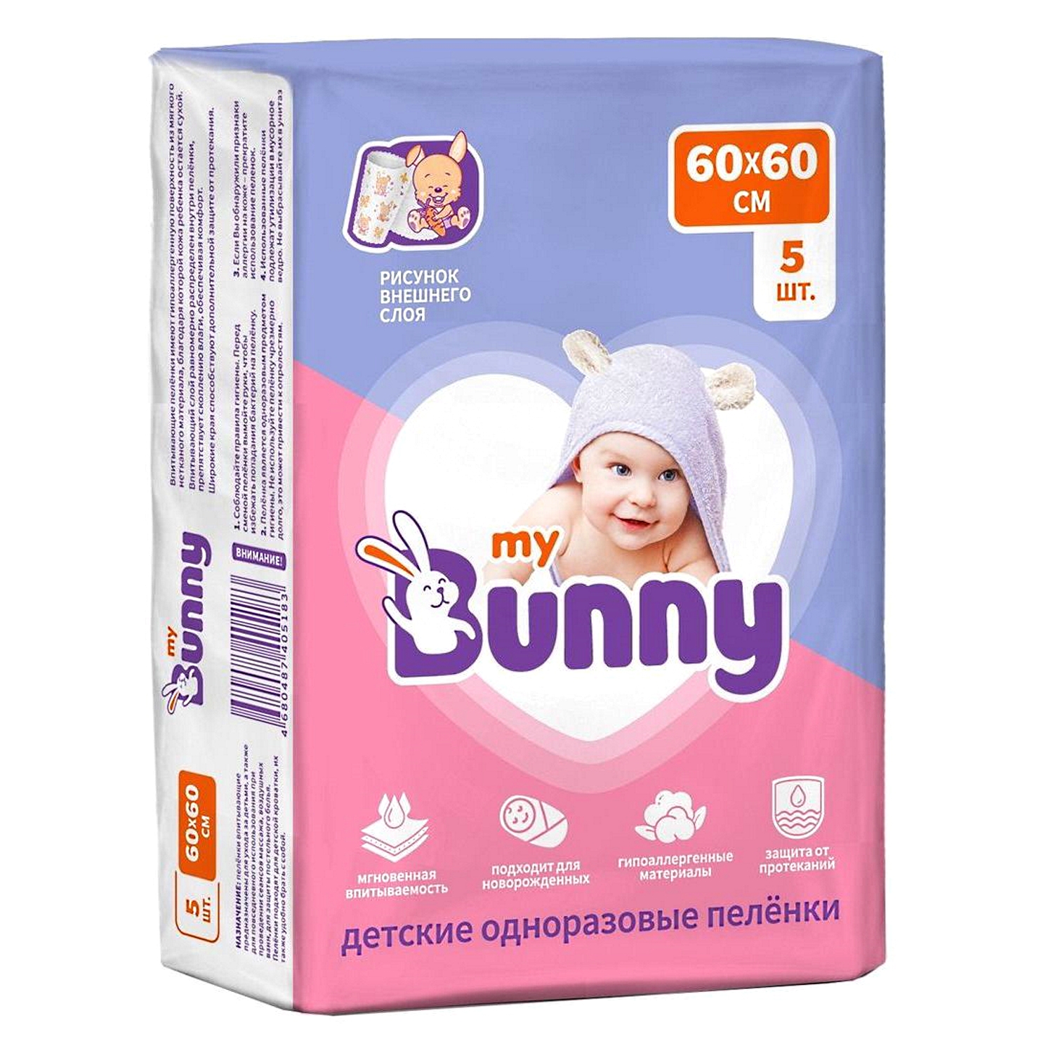 

Пеленки My Bunny одноразовые впитывающие с рисунком 60х60 см 5 шт