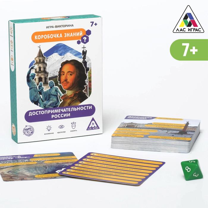 

Игра-викторина «Коробочка знаний. Достопримечательности России», 7+