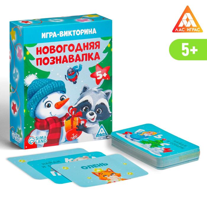 Игра-викторина «Новогодняя познавалка», 55 карт кошки викторина на карточках