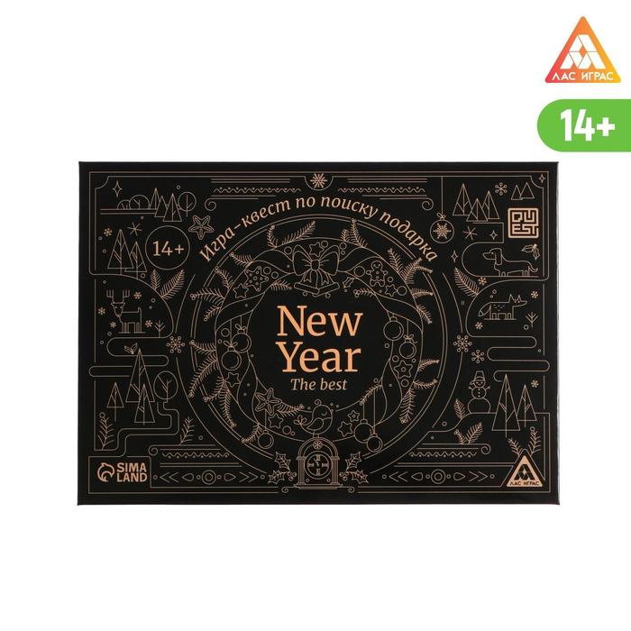 

Игра-квест по поиску подарка «New year the best»
