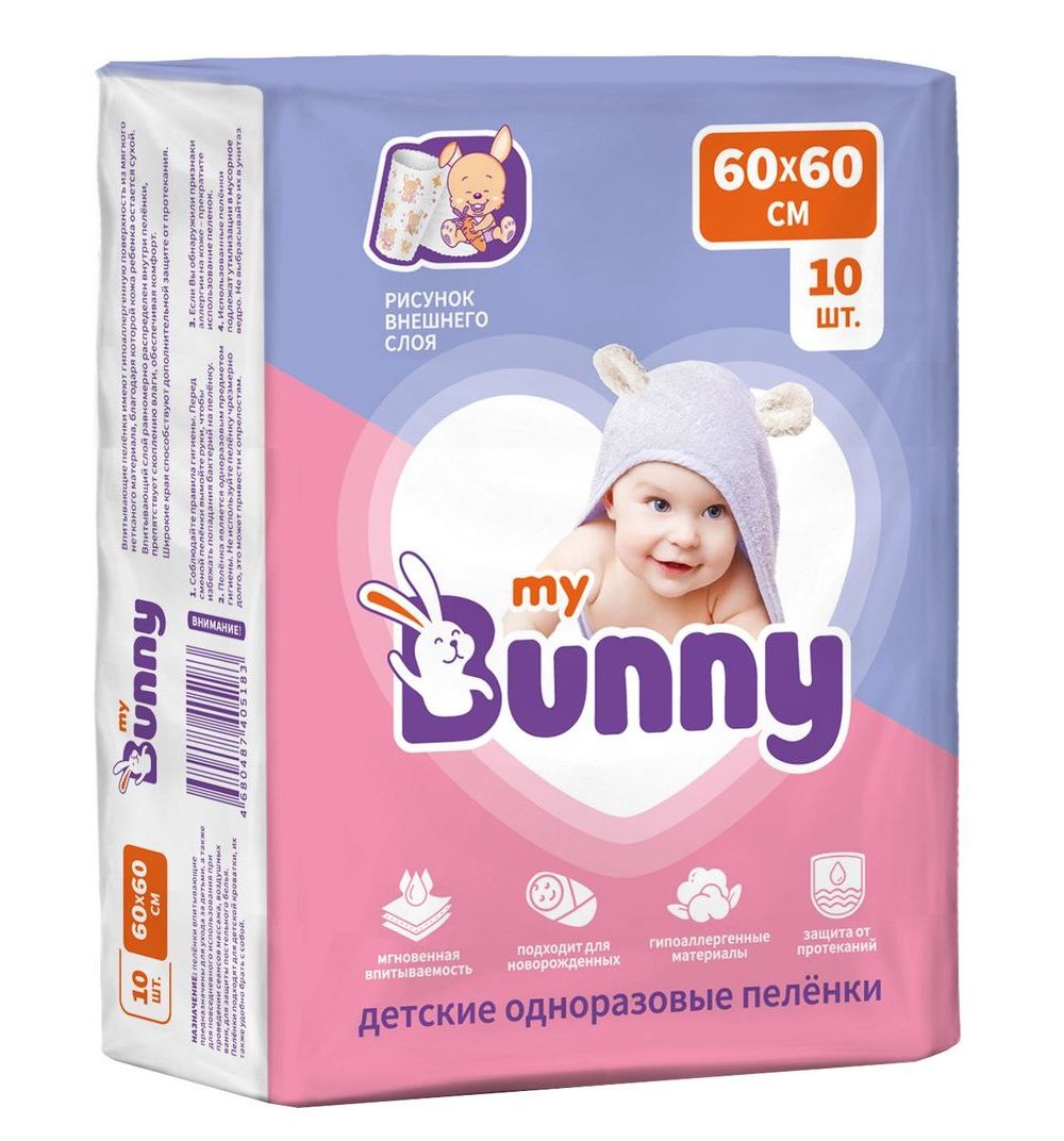 фото Пеленки my bunny одноразовые впитывающие с рисунком 60х60 см 10 шт