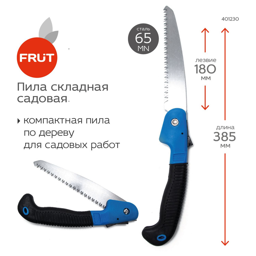 FRUT Пила складная садовая 180 мм 401230