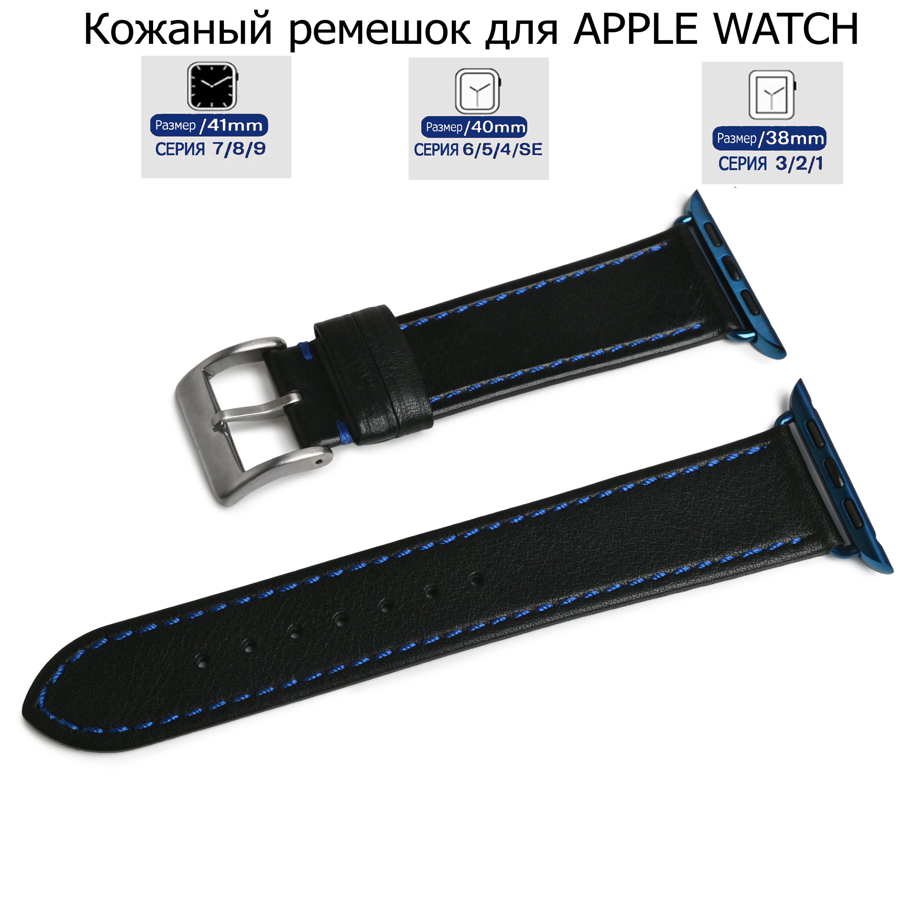 

Ремешок из натуральной кожи, черный с синей капроновой нитью для Apple Watch 38/40/41, LE-A02