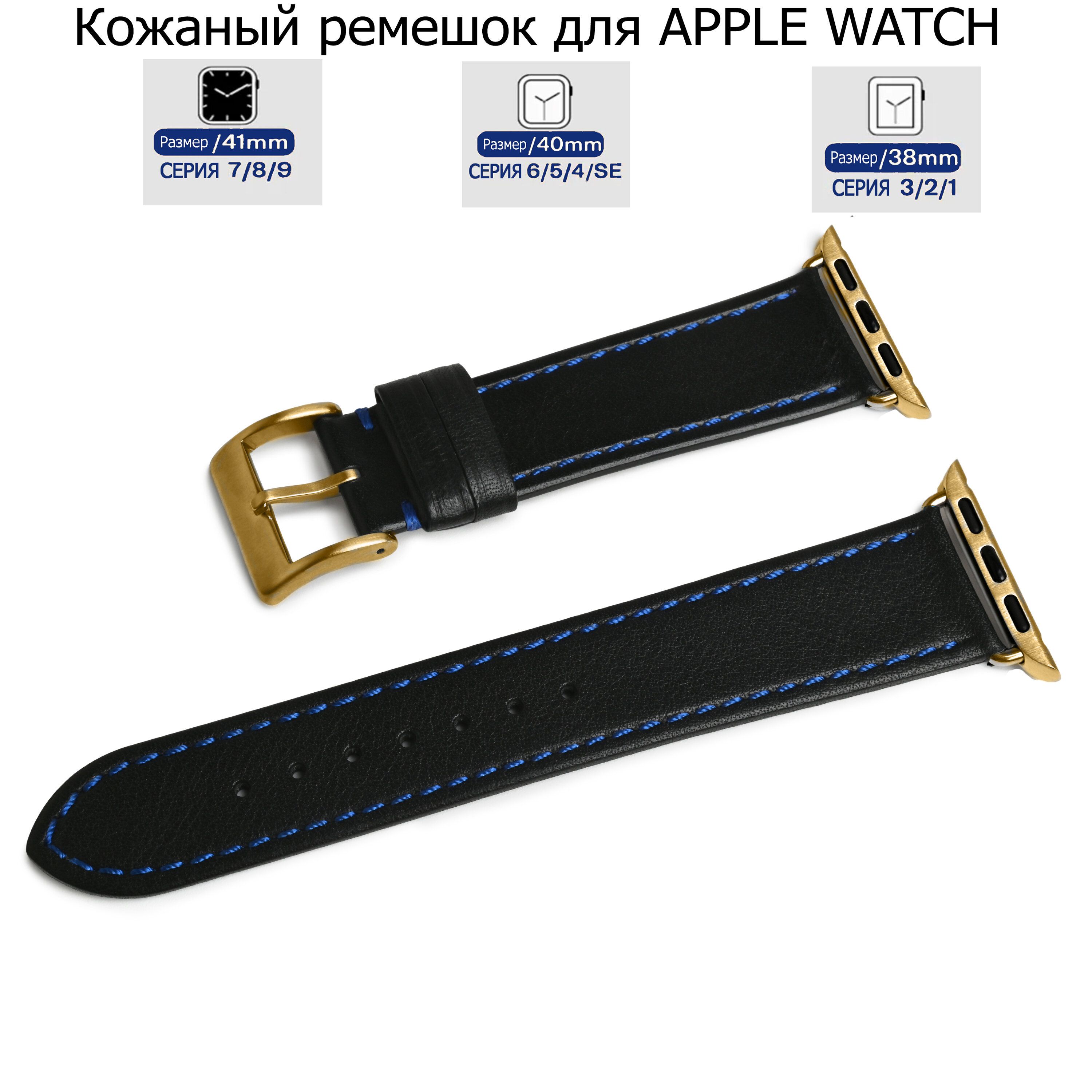 

Ремешок из натуральной кожи, черный с синей капроновой нитью для Apple Watch 38/40/41, LE-A02