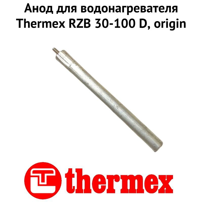 фото Анод thermex 1anodrzbdor