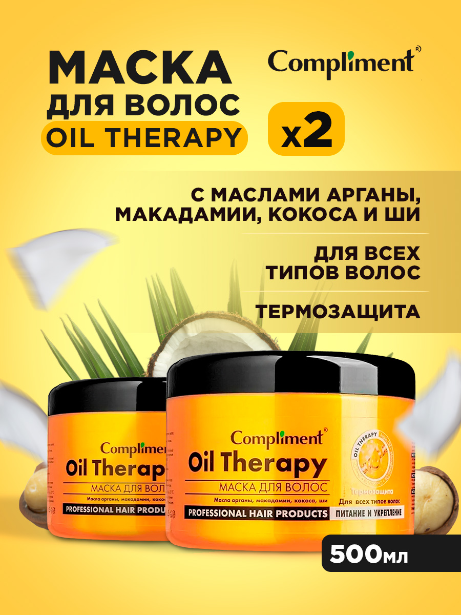 Маска для волос Compliment Oil Therapy с маслом арганы макадамии кокос и ши 500мл 2ш