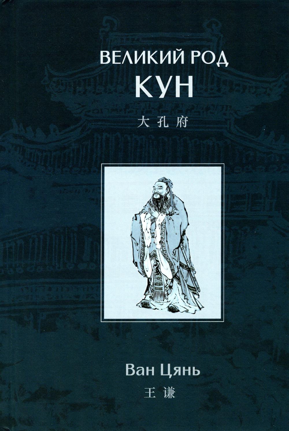 

Великий род Кун