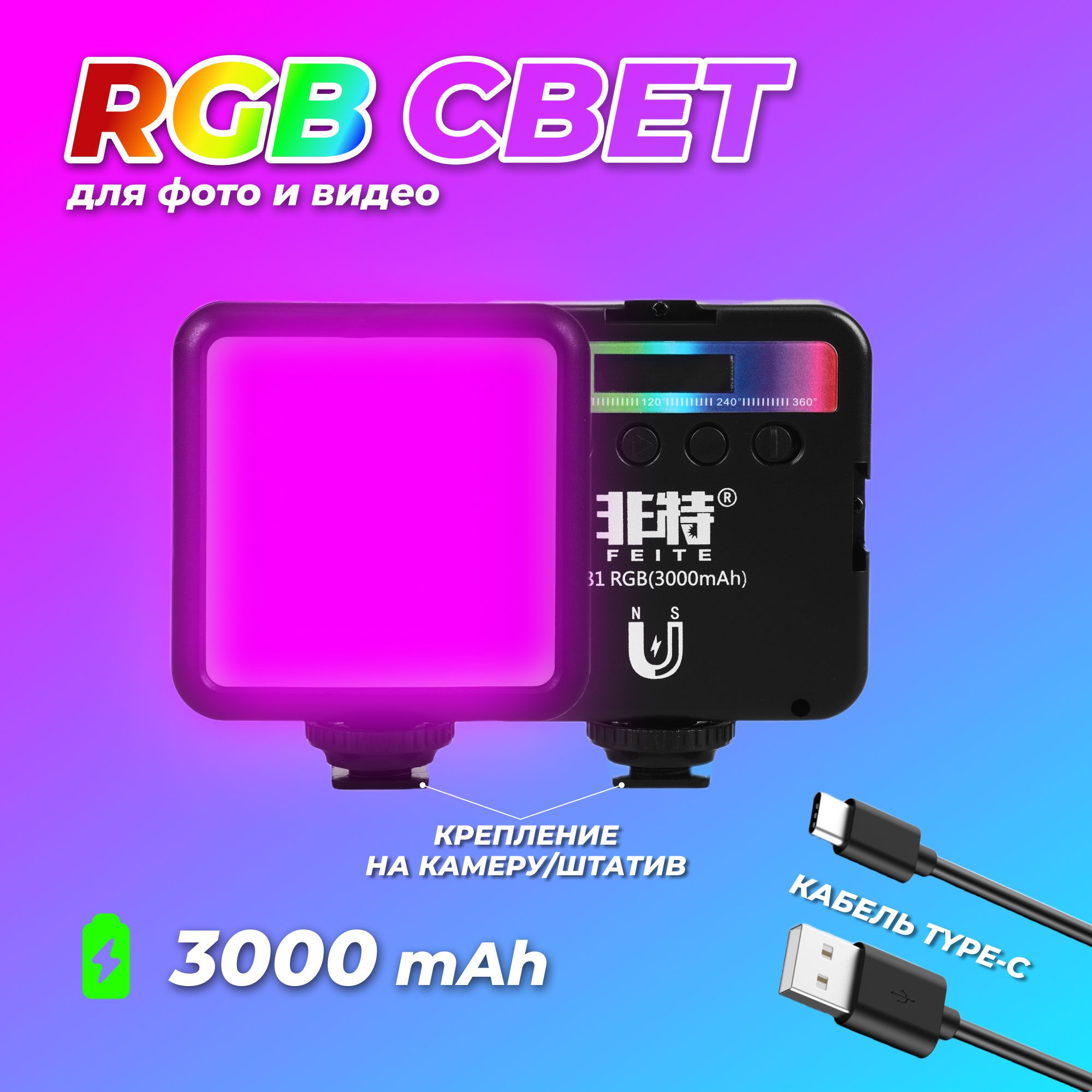 Осветитель NoBrand RGB01