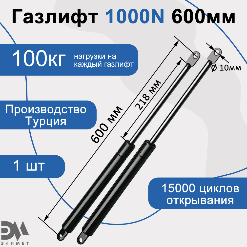 Газовый амортизатор Элимет 1000N, 600мм 600013936303 черный