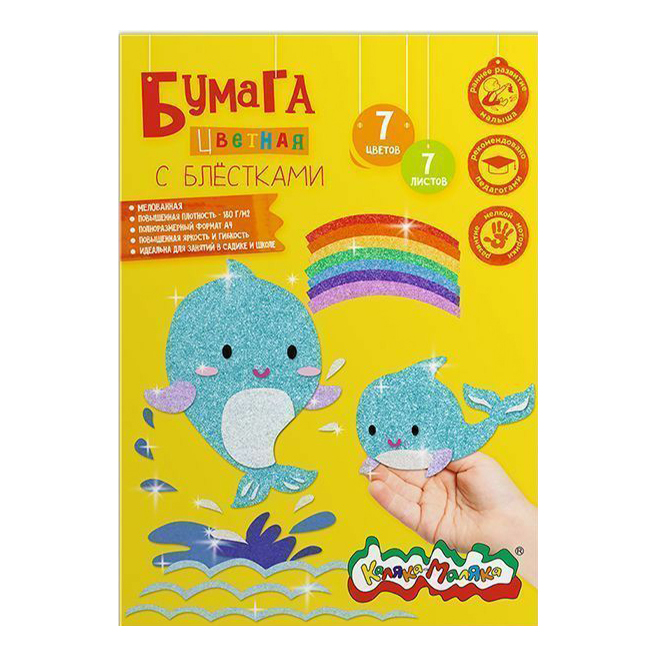 

Бумага цветная Каляка-Маляка мелованная с блестками А4 7 цветов, Разноцветный