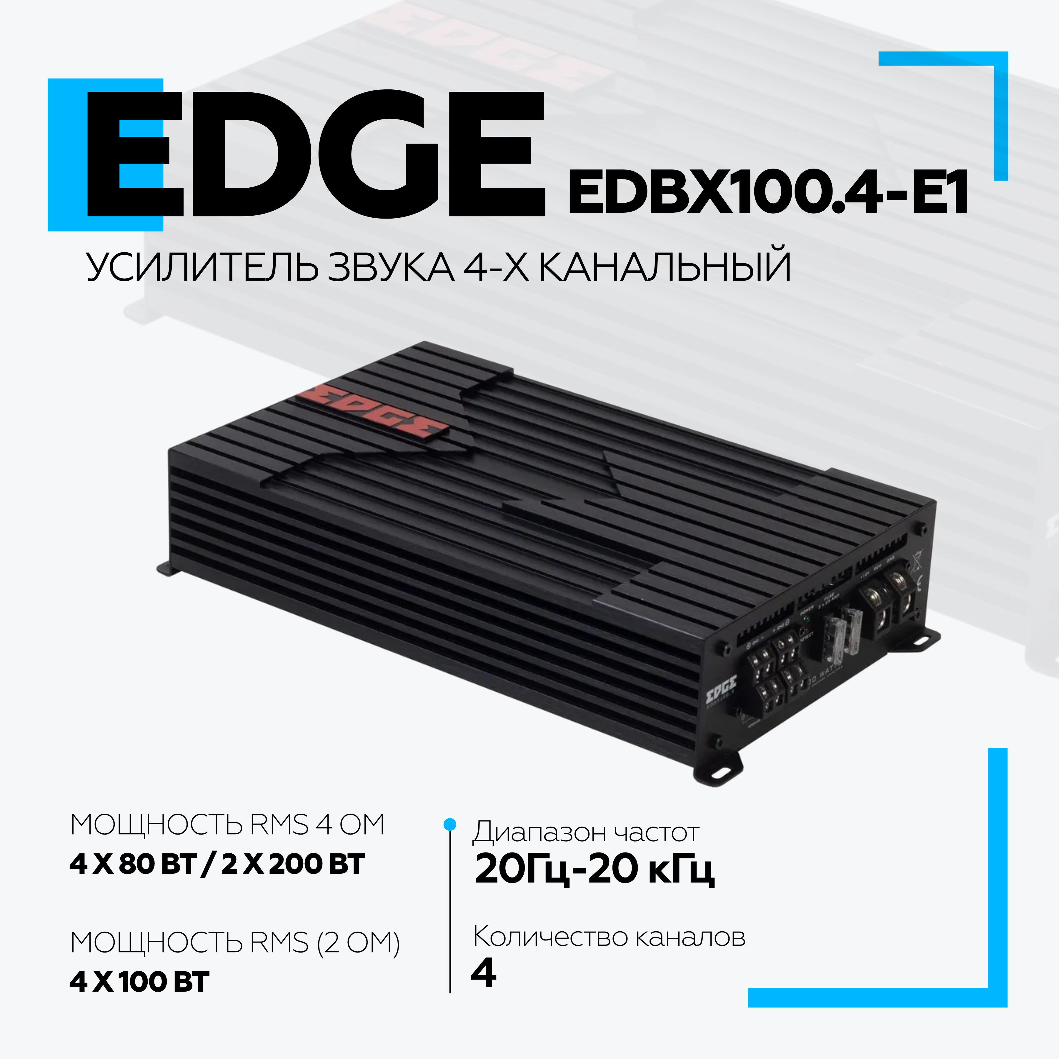 Усилитель автомобильный EDGE EDBX100.4-E1