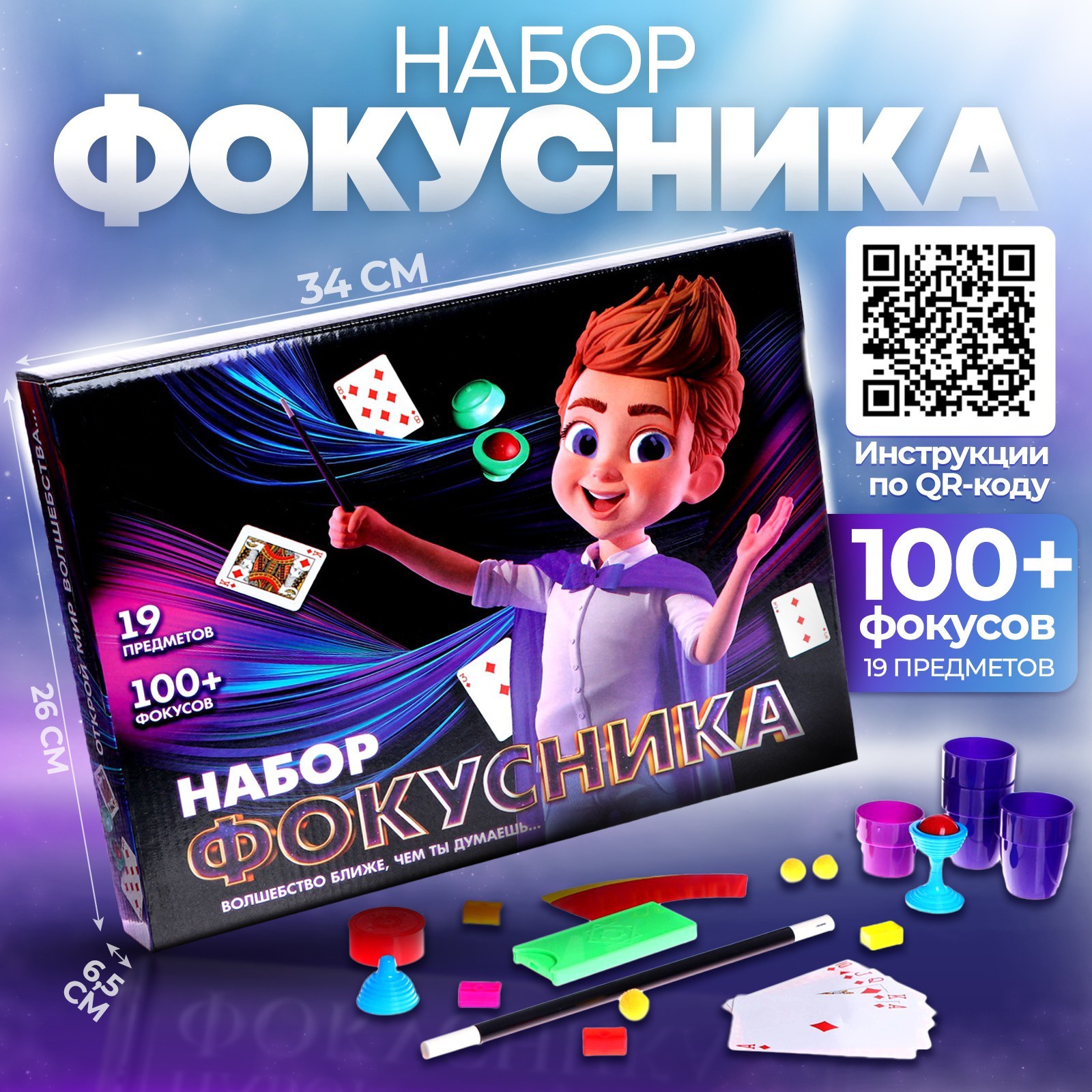 Набор фокусов Набор фокусника, 100+ фокусов