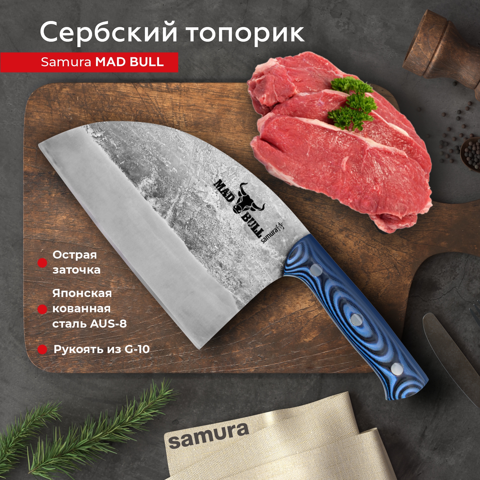 

Кухонный сербский топорик Samura MAD BULL профессиональный SMB-0040/K, SMB-0040