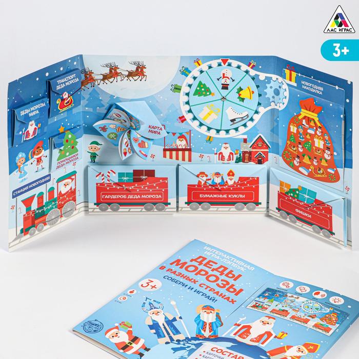 Интерактивная игра-лэпбук «Деды Морозы в разных странах» настольная игра lavka games бумажные подземелья бум001
