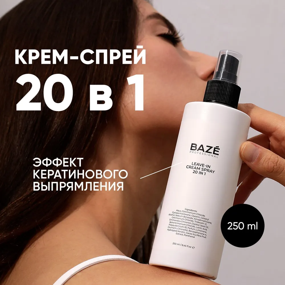 

Спрей для волос Baze 20 в 1 250мл