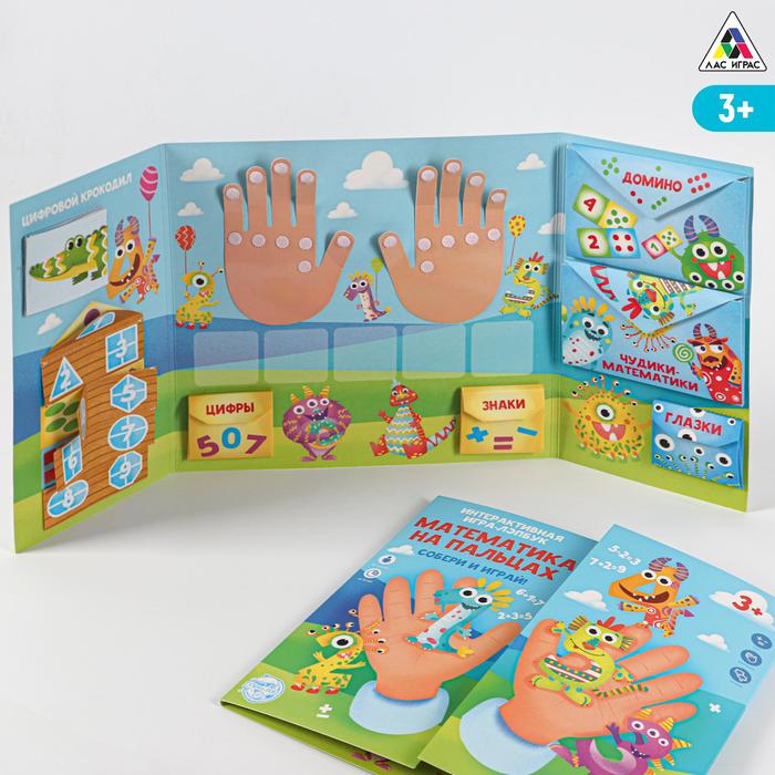 

Интерактивная игра-лэпбук «Математика на пальцах», 3+