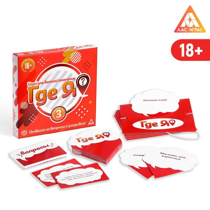 

Карточная игра «Где я», 60 карт, 18+