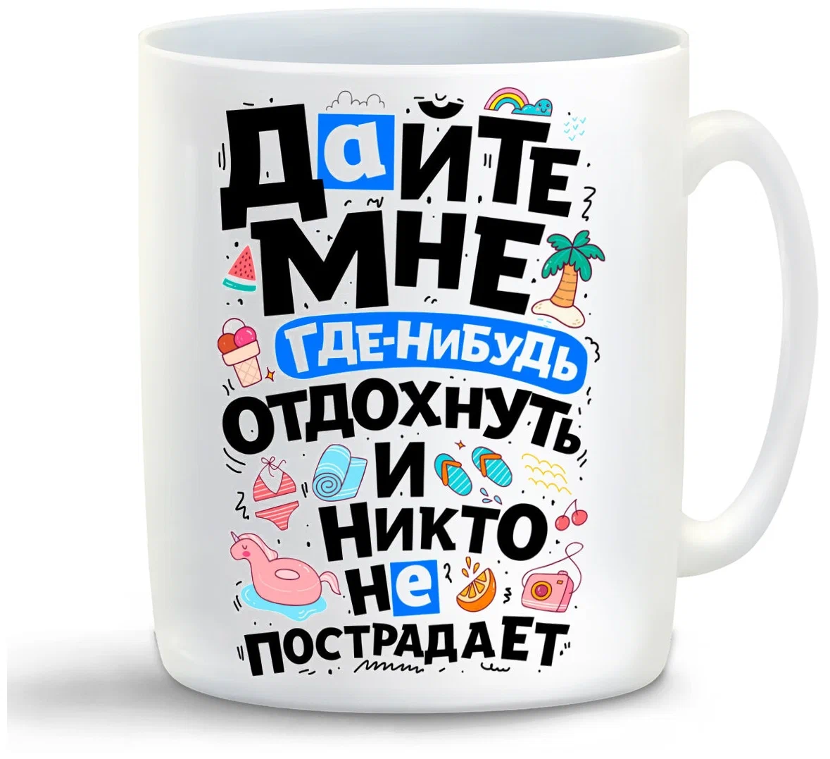 

Кружка CoolPodarok Дайте мне отдохнуть