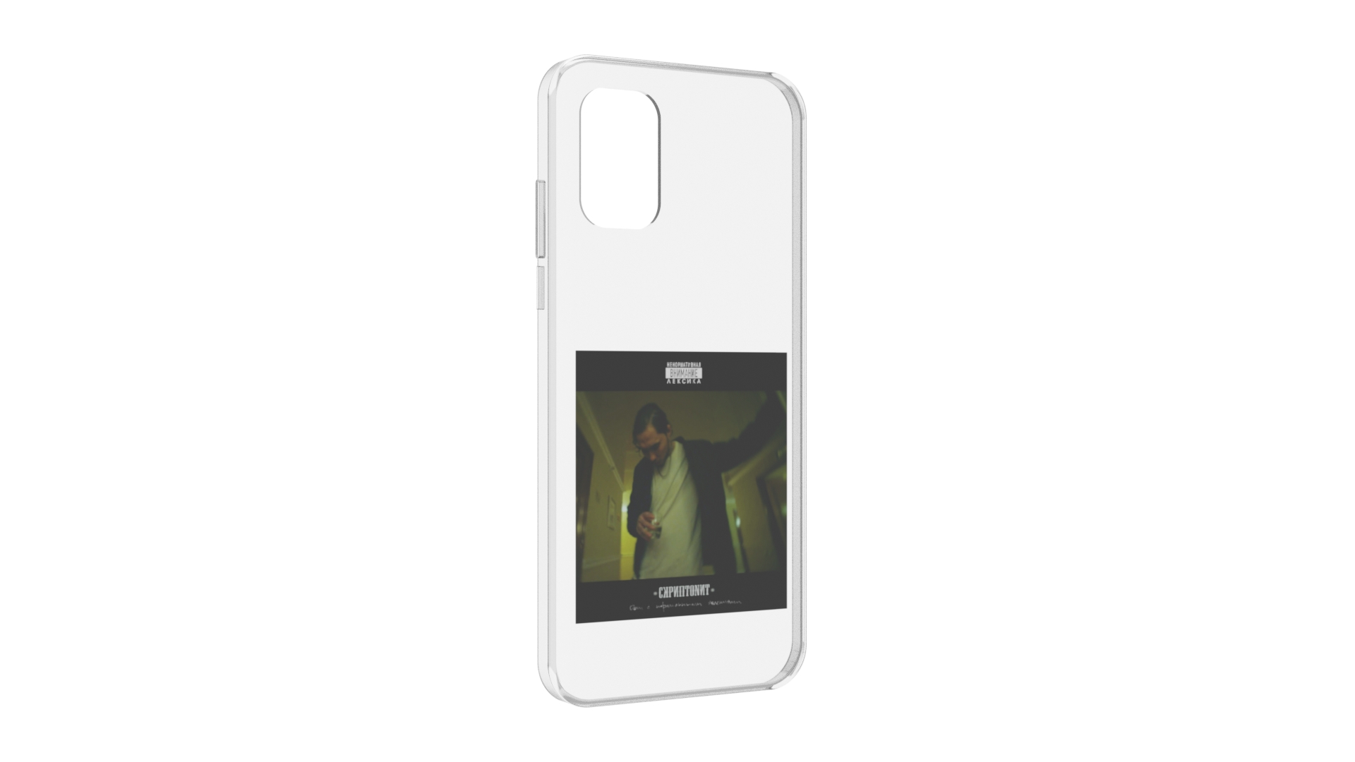 

Чехол MyPads Дом с нормальными явлениями Скриптонит для Nokia G21, Прозрачный, Tocco