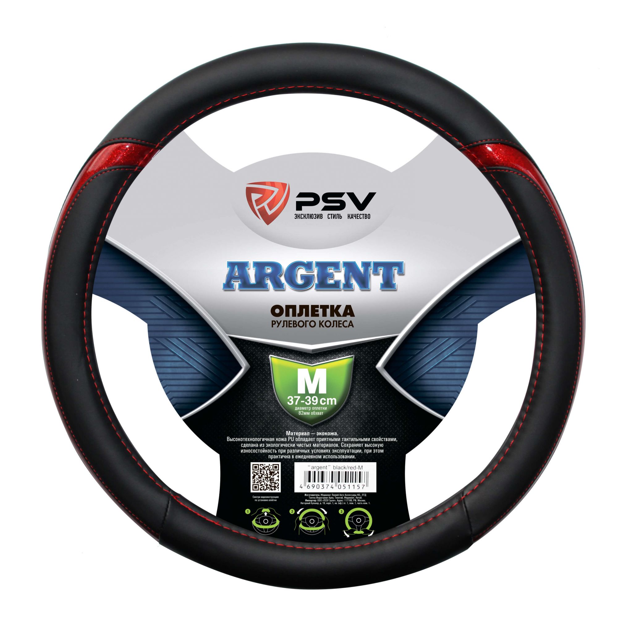 

Оплётка на руль PSV ARGENT (Черно-Красный) M, Красный;черный, PSV ARGENT