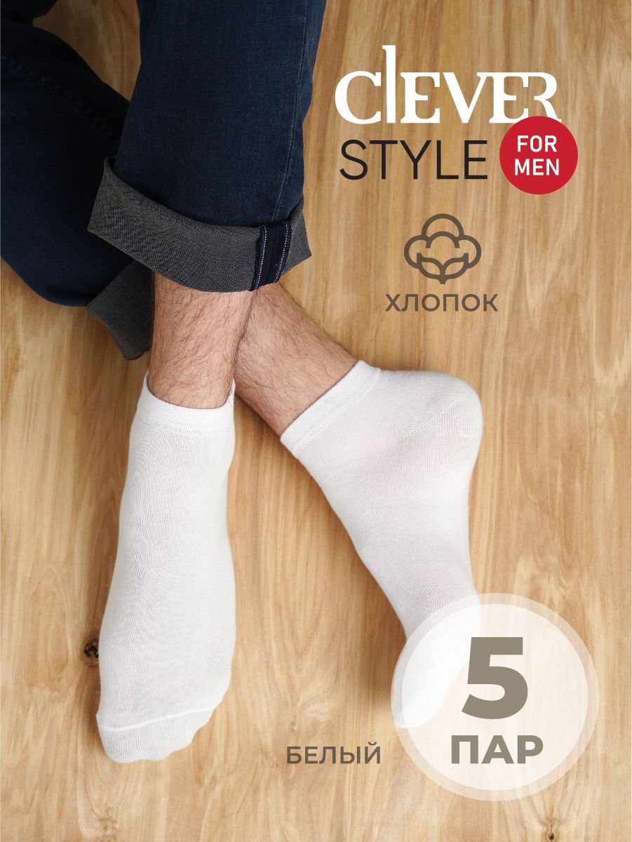 Комплект носков мужских CLEVER WEAR M2001_5 белых 38-40, 5 пар