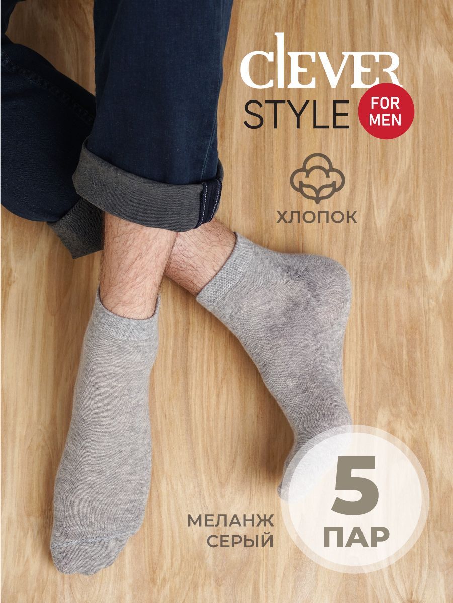 Комплект носков мужских CLEVER WEAR M2001_5 серых 43-44, 5 пар