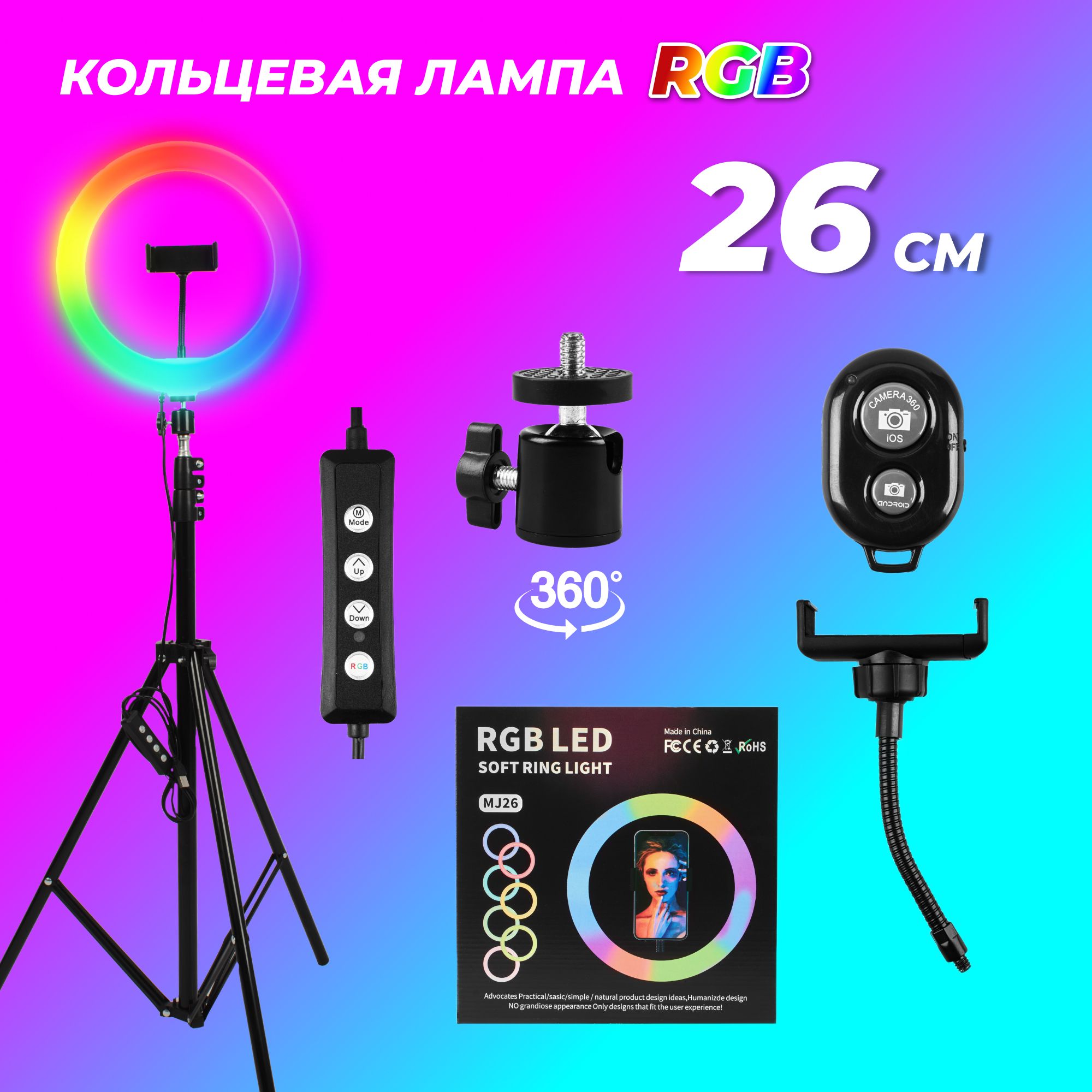 Кольцевая лампа NoBrand RGB02 26 см черная