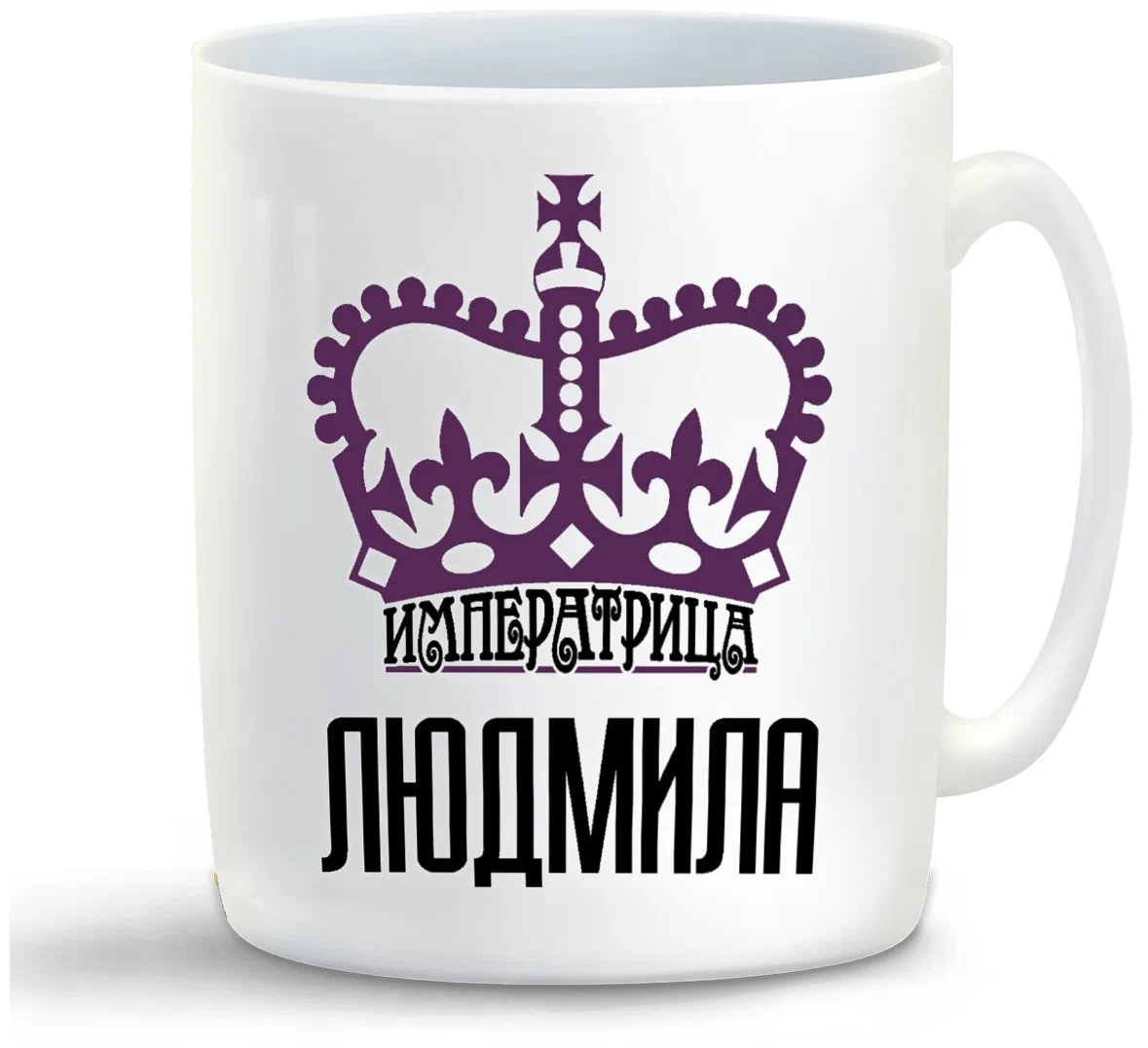 

Кружка CoolPodarok Императрица Людмила