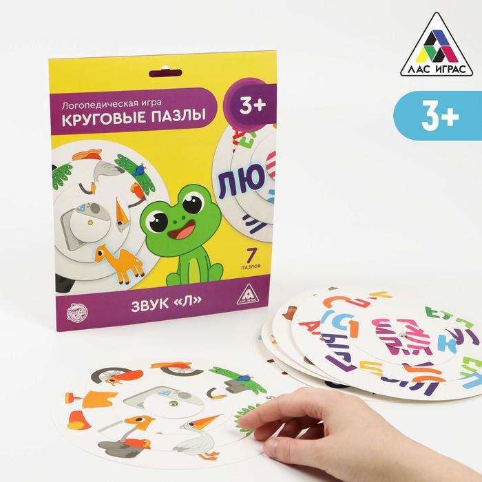 

Логопедическая игра «Круговые пазлы. Звук «Л», 3+