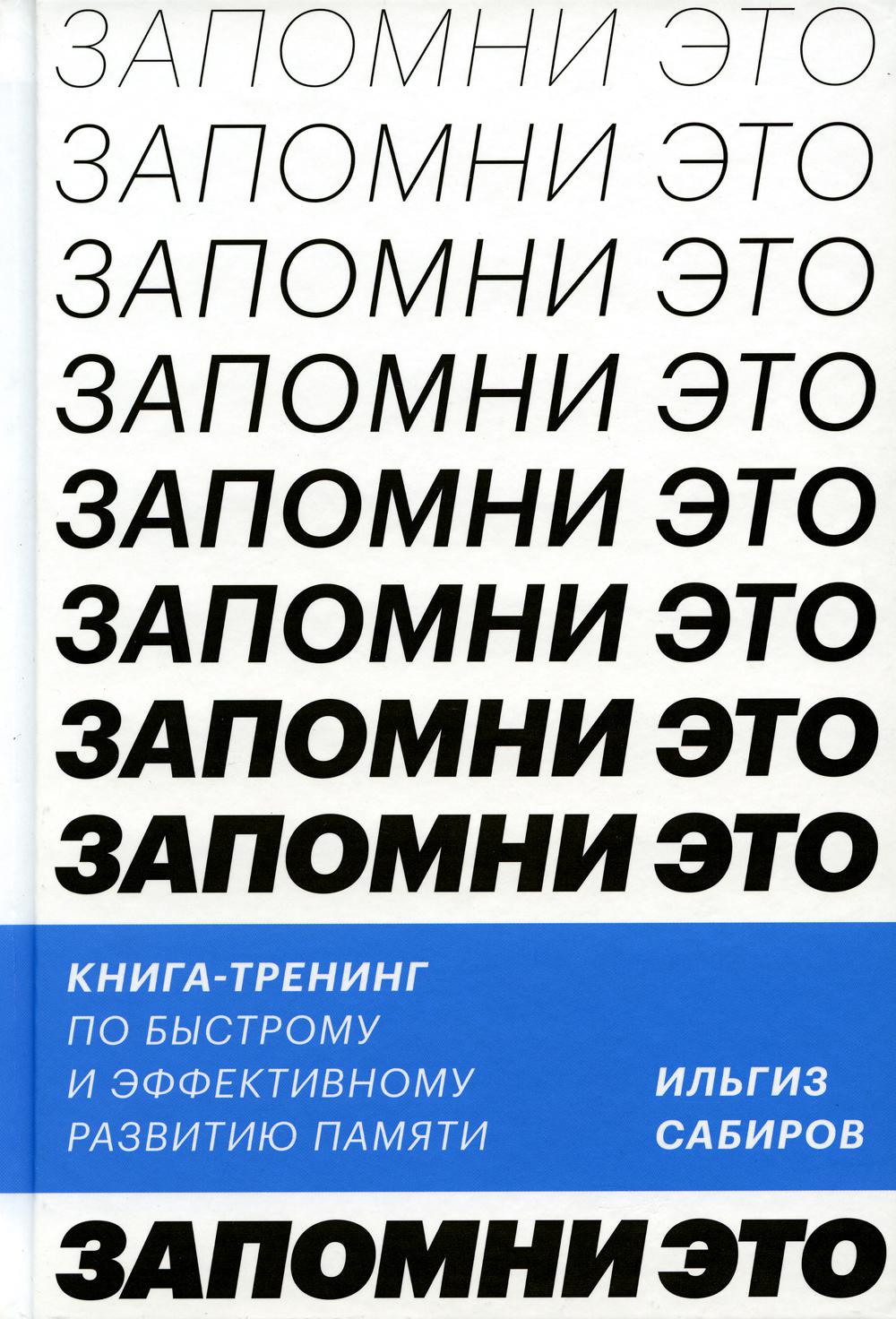 

Запомни это