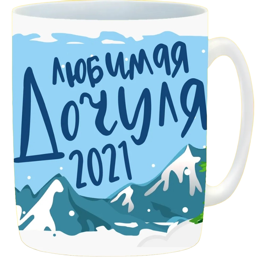 

Кружка CoolPodarok Любимая Дочуля 2021