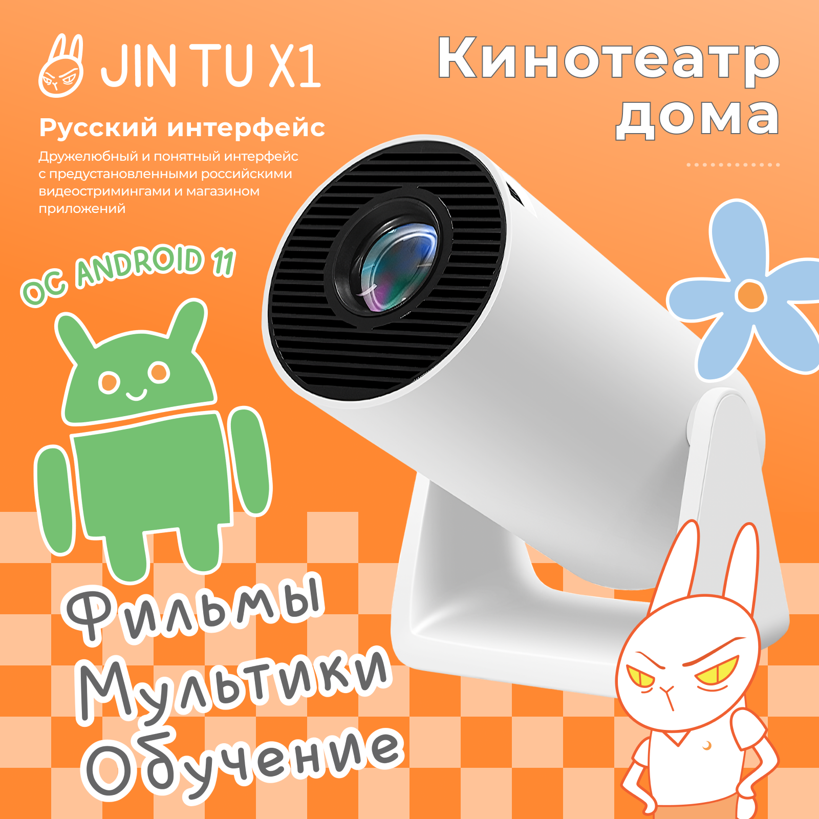

Видеопроектор JIN TU X1 White (X1), X1