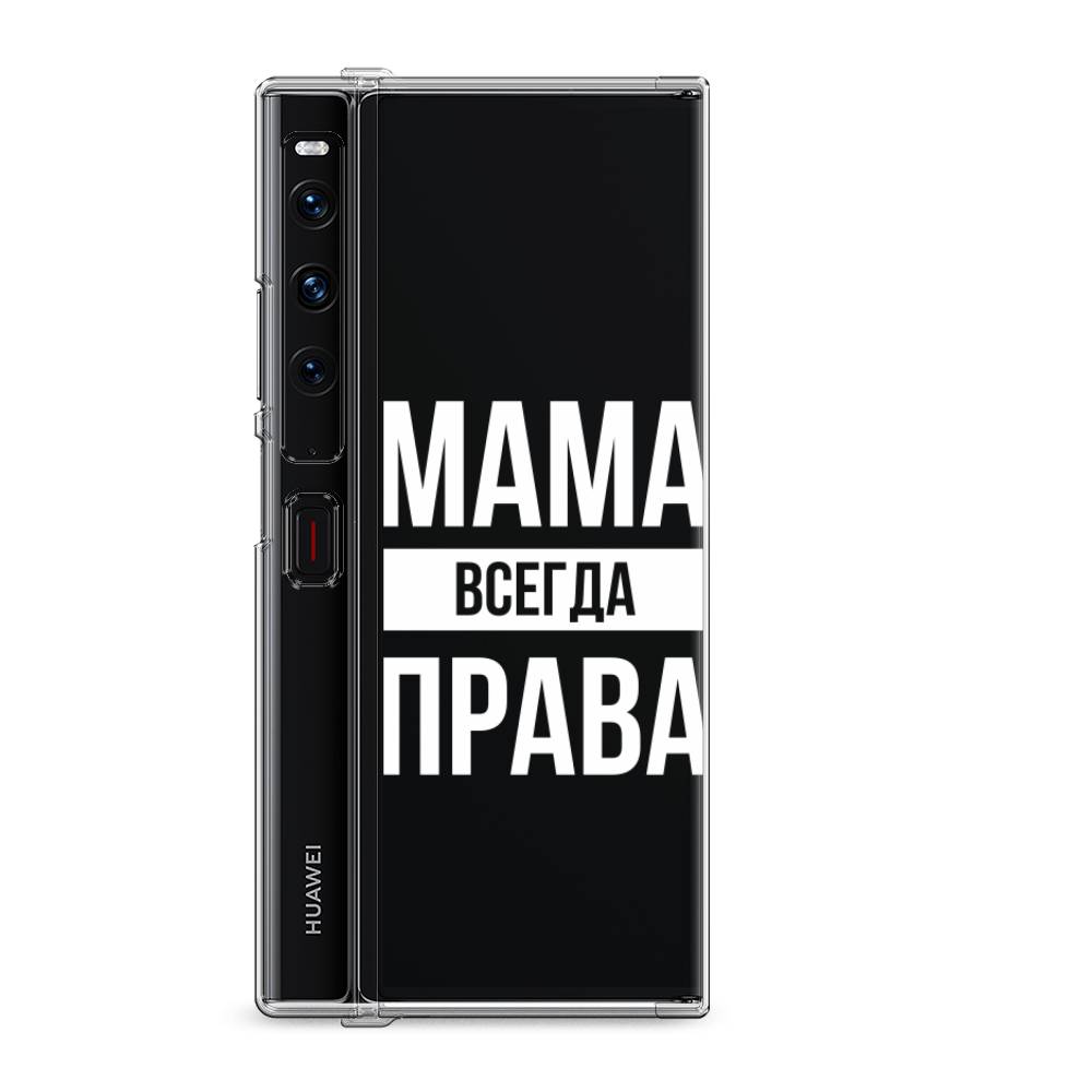 

Силиконовый чехол "Мама права" на Huawei Mate Xs 2 / Хуавеи Мате Xs 2