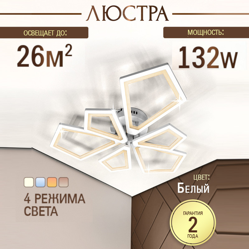 

Люстра потолочная светодиодная SVK с пультом, белая, геометрия, ромбы, 132W, 60483