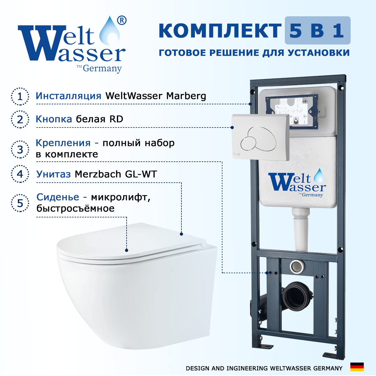 

Комплект: инсталляция WeltWasser Marberg 410 + унитаз Merzbach + кнопка белая