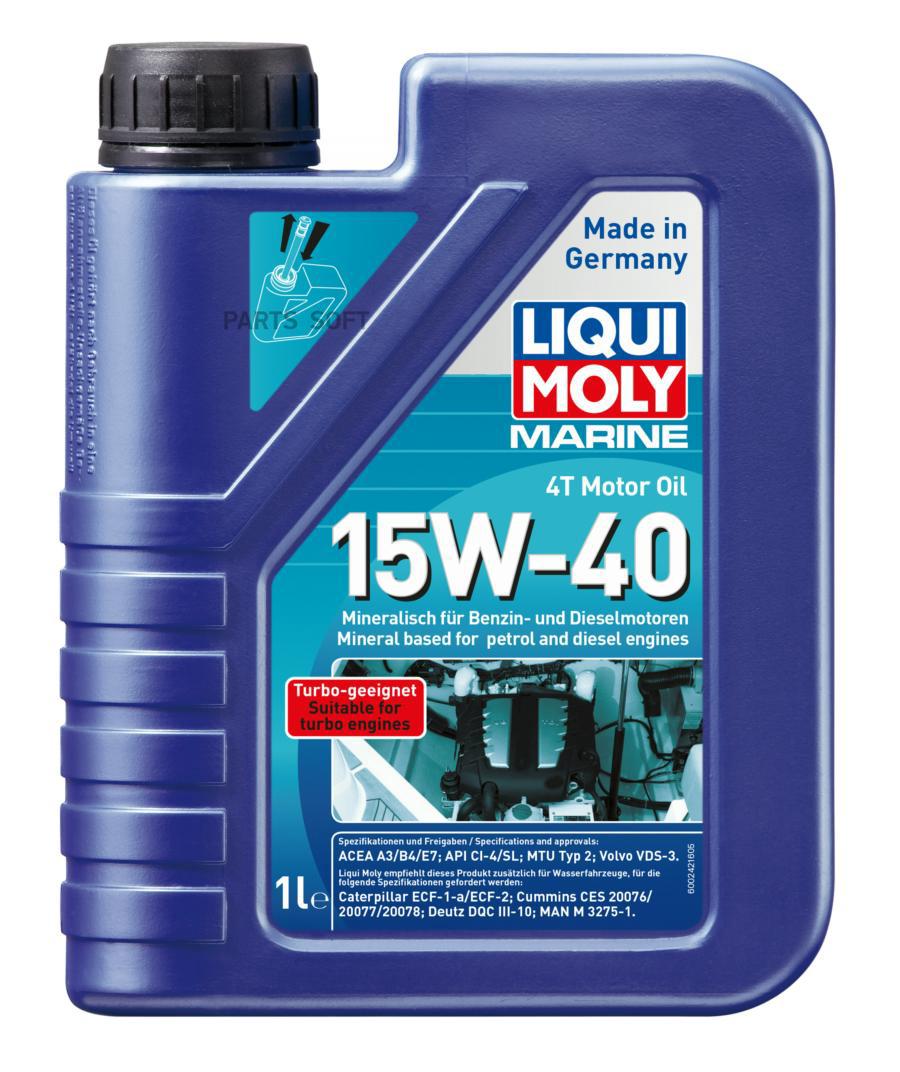 Моторное масло LIQUI MOLY Marine 4T Motor Oil 15W40 1л 3460₽