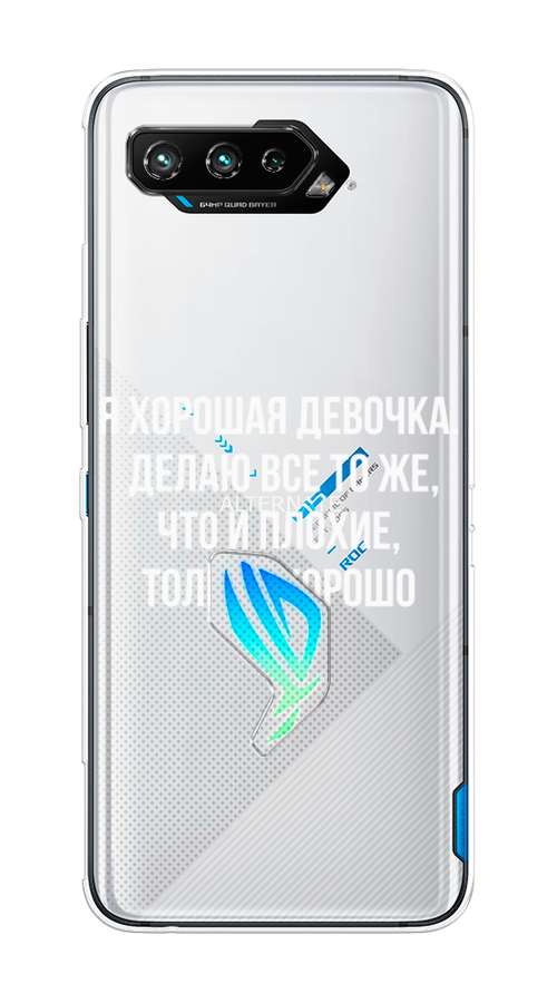 

Чехол на Asus ROG Phone 5/5s "Хорошая девочка", Серебристый, 44550-1