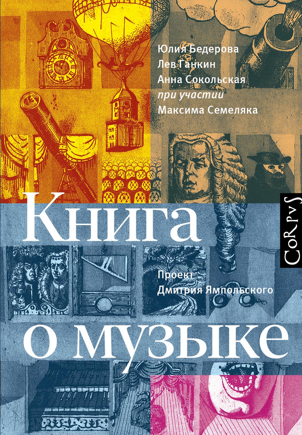 

о музыке